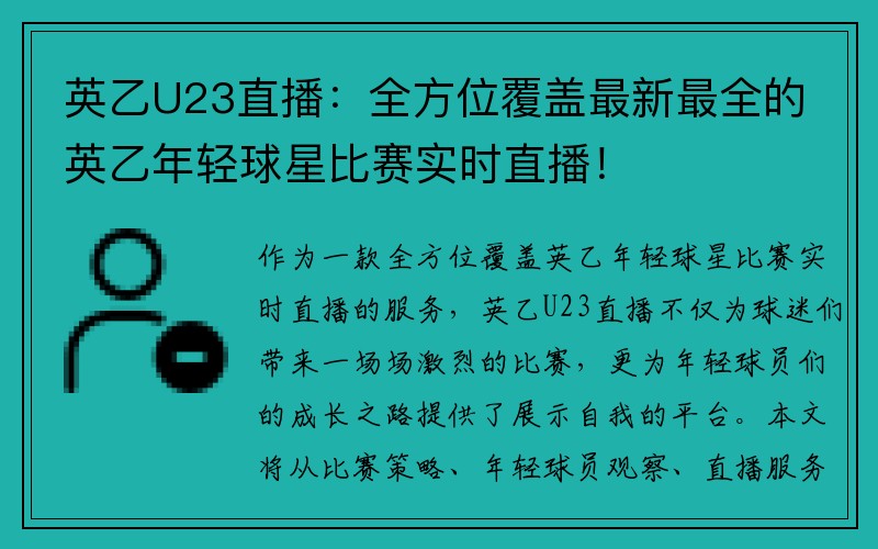 英乙U23直播：全方位覆盖最新最全的英乙年轻球星比赛实时直播！